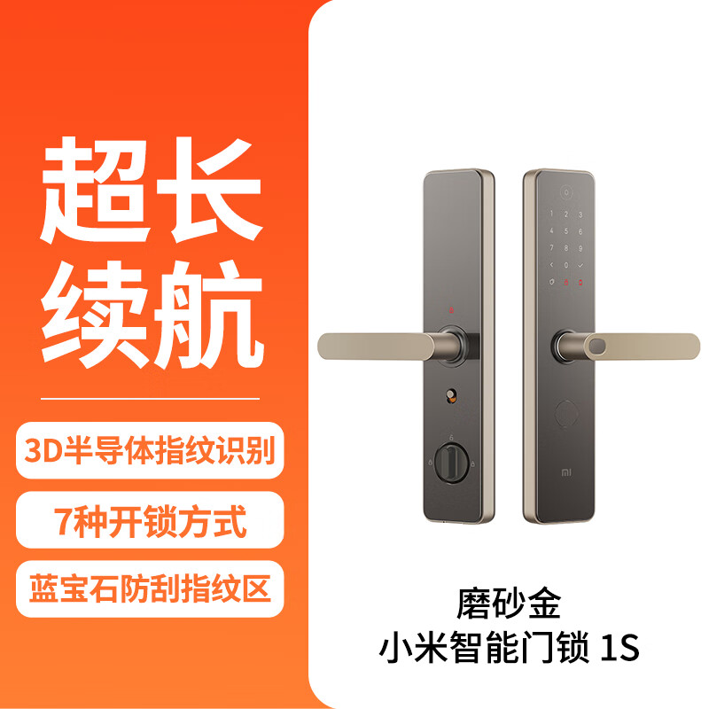 智能門鎖1S 守護家庭安全的創新之選