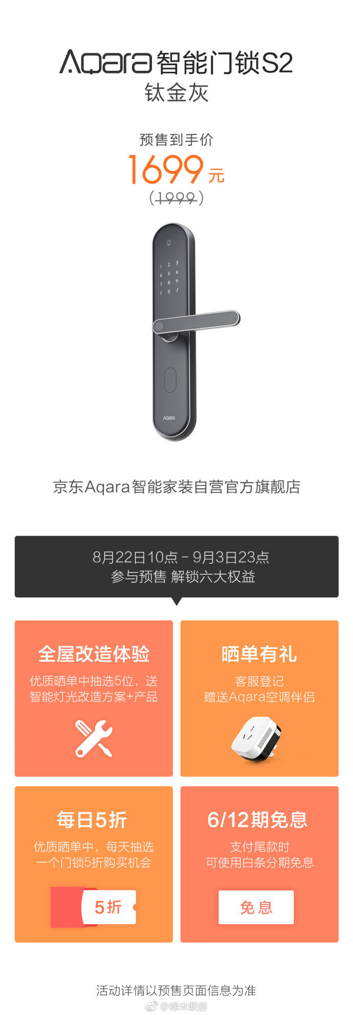 Aqara智能門(mén)鎖S2鈦金灰上線 預(yù)售價(jià)1699元的智能安全新標(biāo)桿